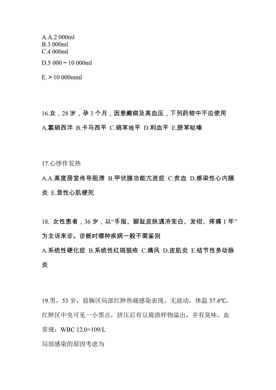 山东省青岛市全科医学（中级）专业实践技能预测试题(含答案)_第4页