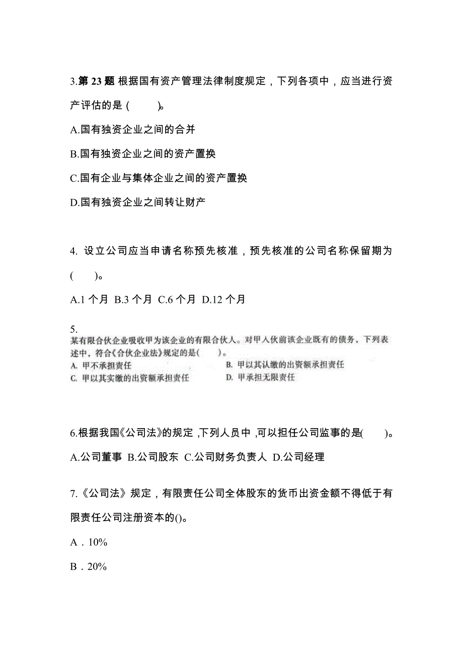 四川省达州市中级会计职称经济法知识点汇总（含答案）_第2页