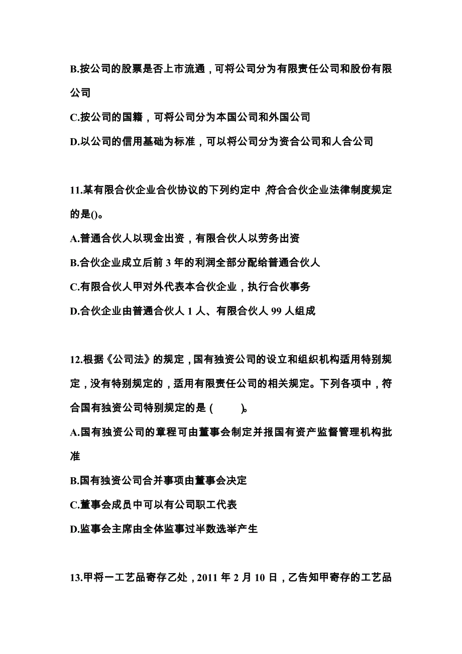 四川省达州市中级会计职称经济法知识点汇总（含答案）_第4页