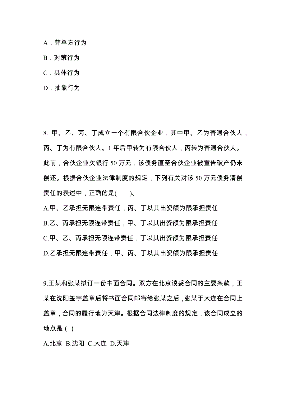 2022年福建省三明市中级会计职称经济法专项练习(含答案)_第3页