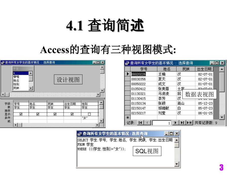 ACCESS数据查询_第3页