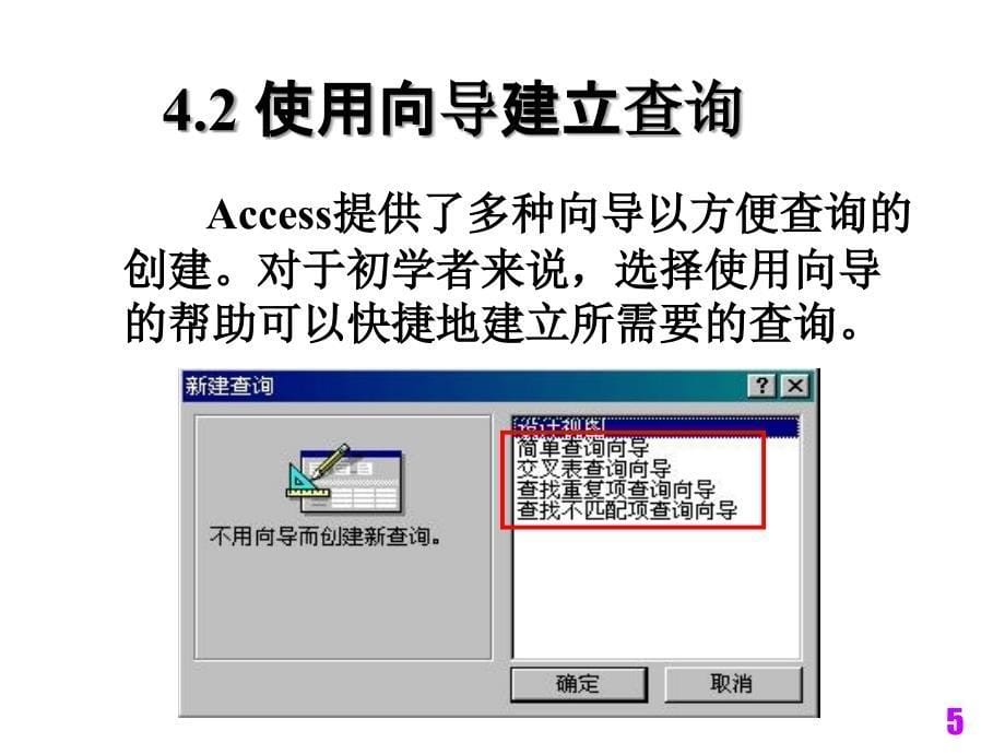 ACCESS数据查询_第5页