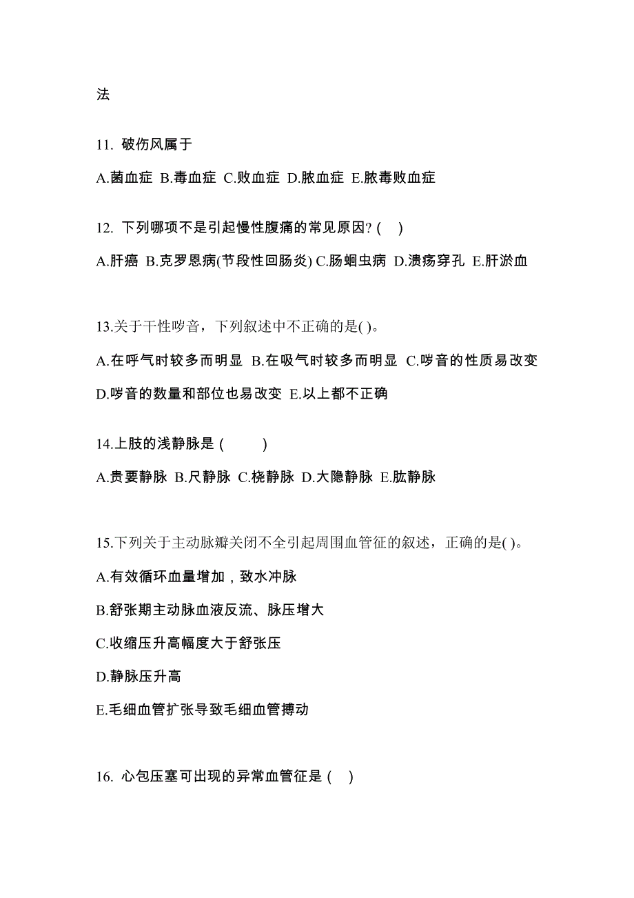 黑龙江省七台河市成考专升本考试2021-2022年医学综合测试题及答案_第3页