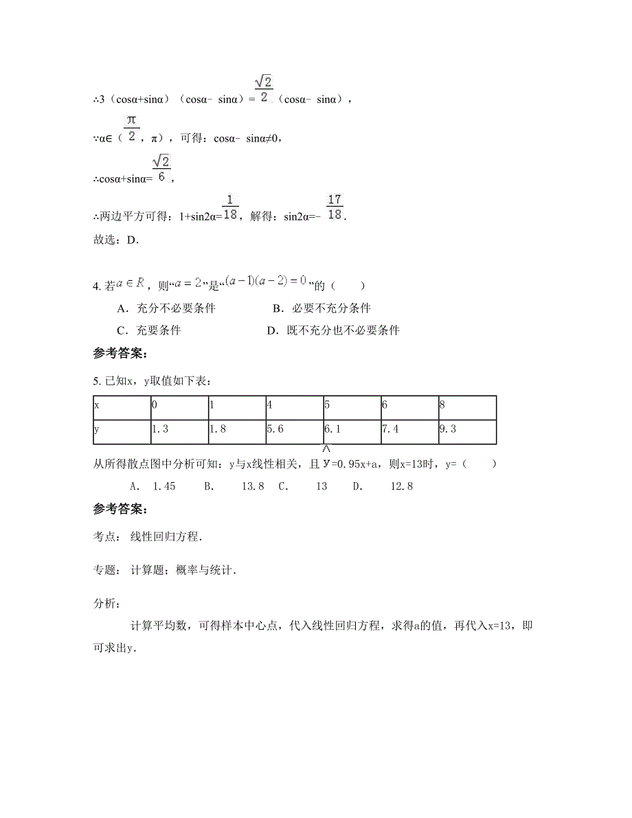 湖南省娄底市海龙乡海龙中学高三数学文下学期期末试题含解析_第3页