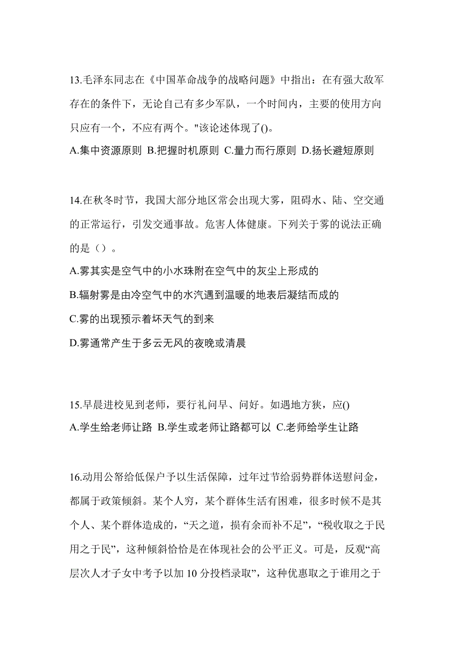 广东省韶关市单招职业技能模拟考试(含答案)_第4页