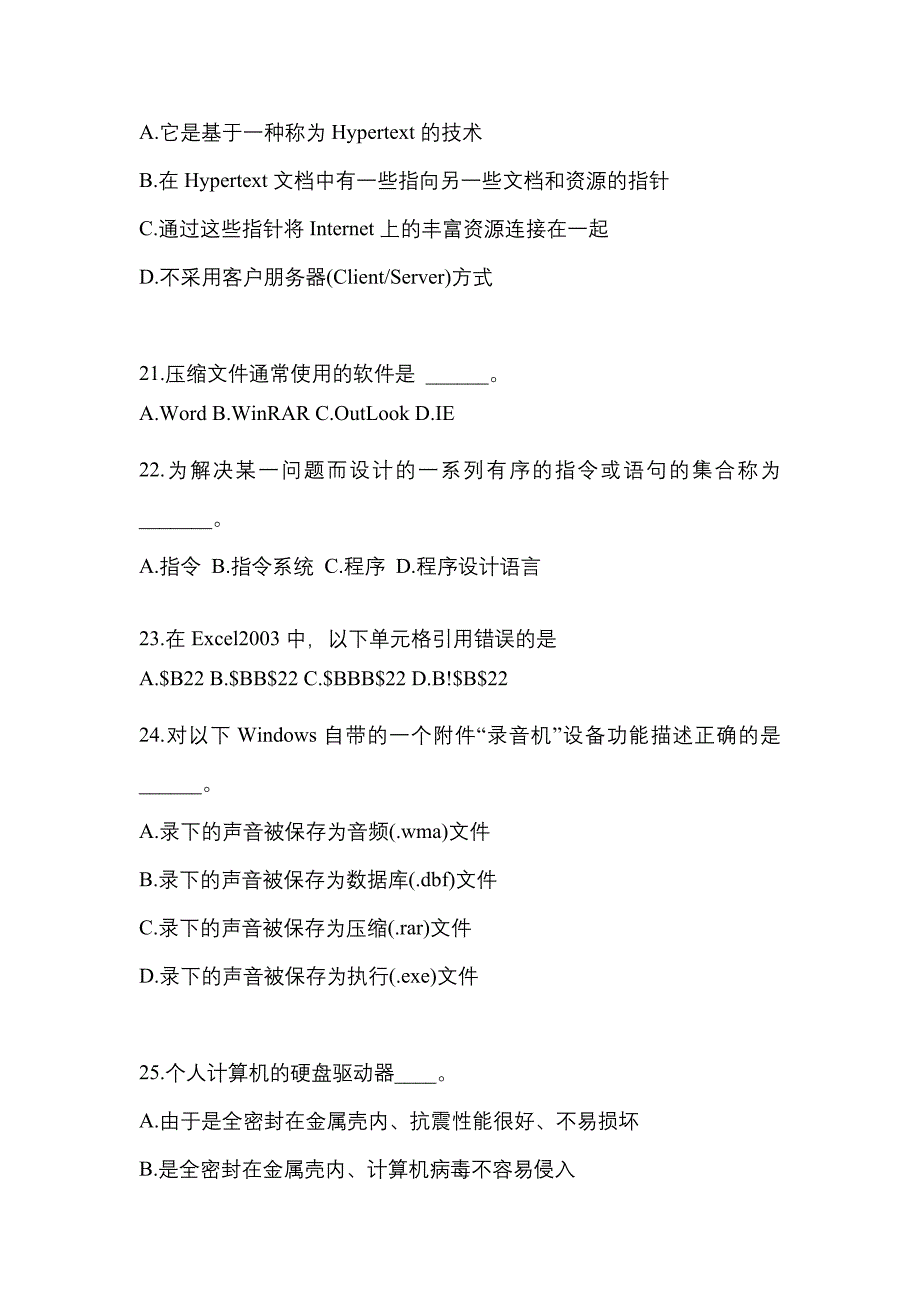 黑龙江省伊春市成考专升本计算机基础知识点汇总（含答案）_第4页