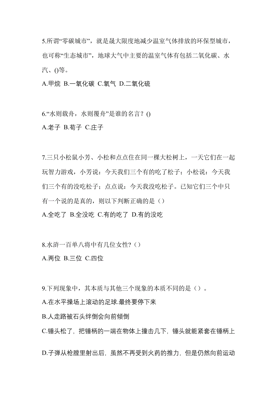 2022年甘肃省天水市单招职业技能重点汇总（含答案）_第2页