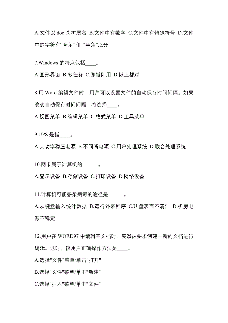 2022年河南省三门峡市成考专升本计算机基础专项练习(含答案)_第2页