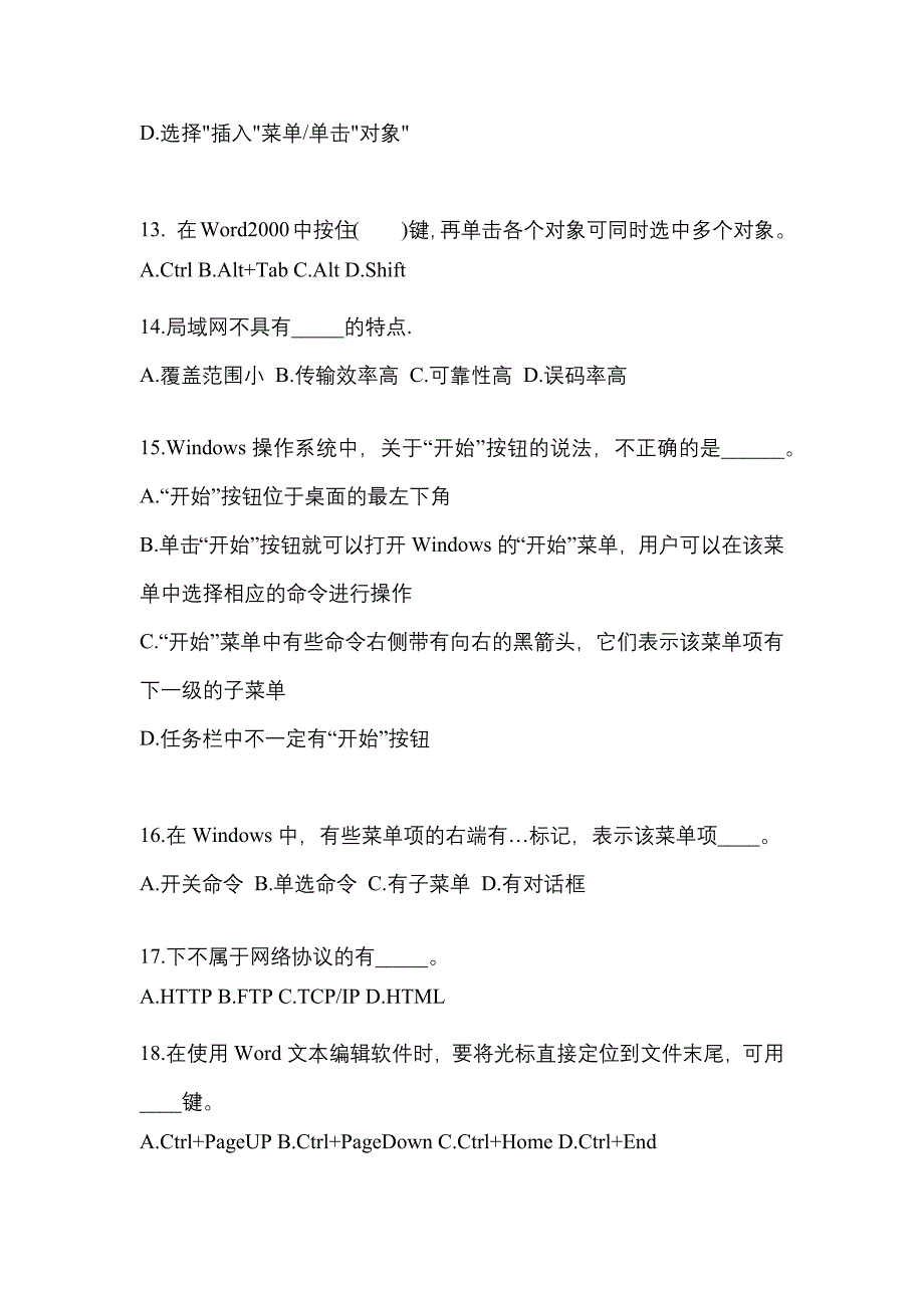 2022年河南省三门峡市成考专升本计算机基础专项练习(含答案)_第3页