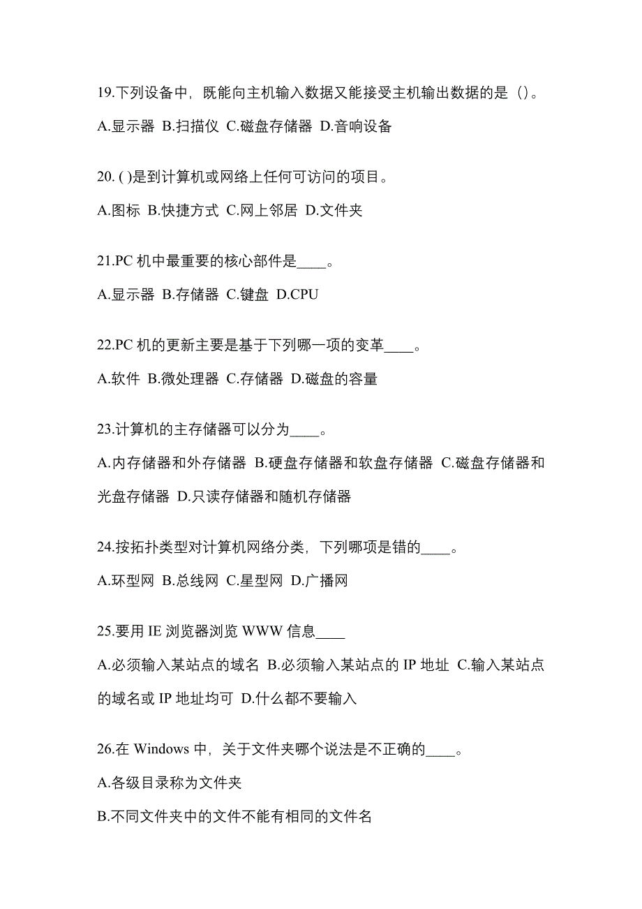 2022年河南省三门峡市成考专升本计算机基础专项练习(含答案)_第4页