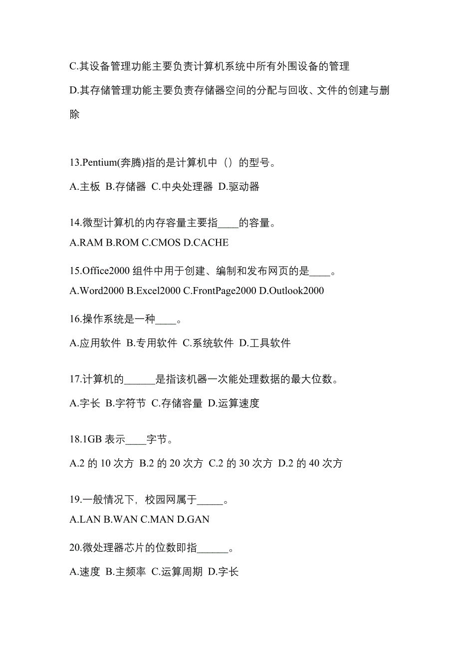 江西省上饶市成考专升本计算机基础模拟考试(含答案)_第3页