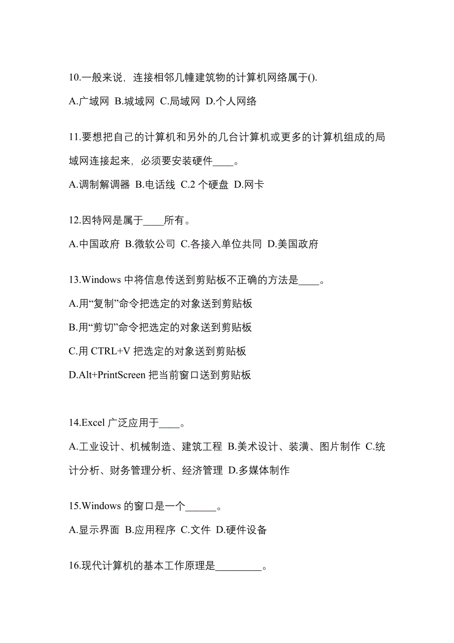 河北省衡水市成考专升本计算机基础重点汇总（含答案）_第3页