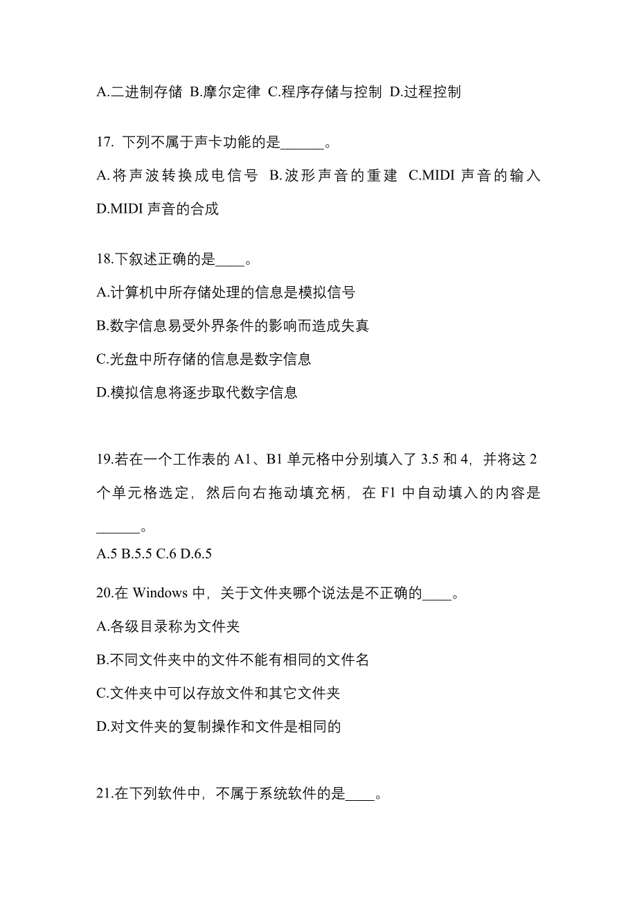 河北省衡水市成考专升本计算机基础重点汇总（含答案）_第4页