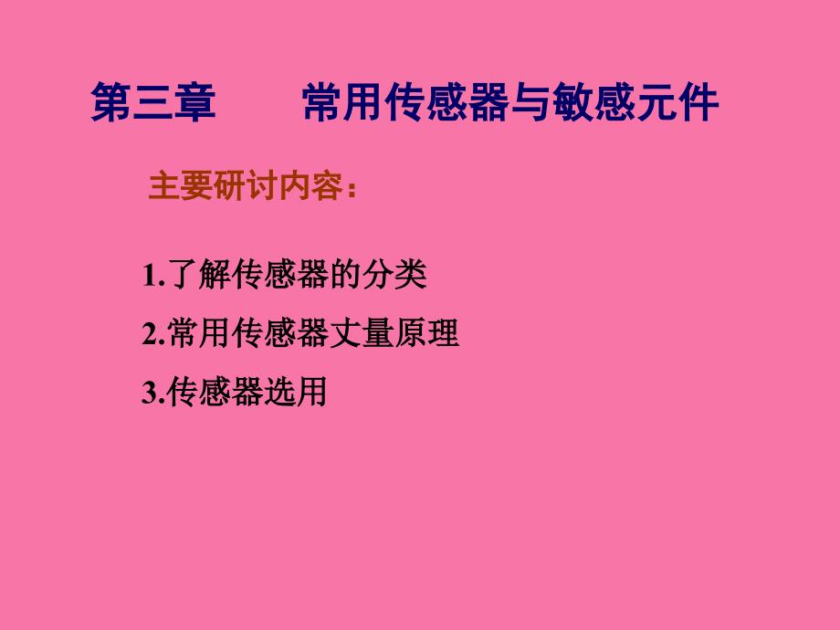 测试技术第三章ppt课件_第1页