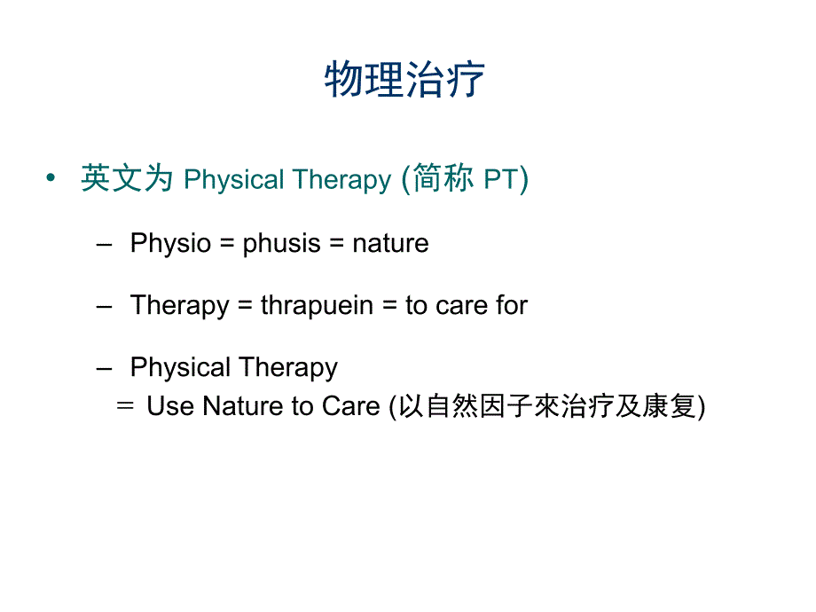 运动损伤与包扎_第2页