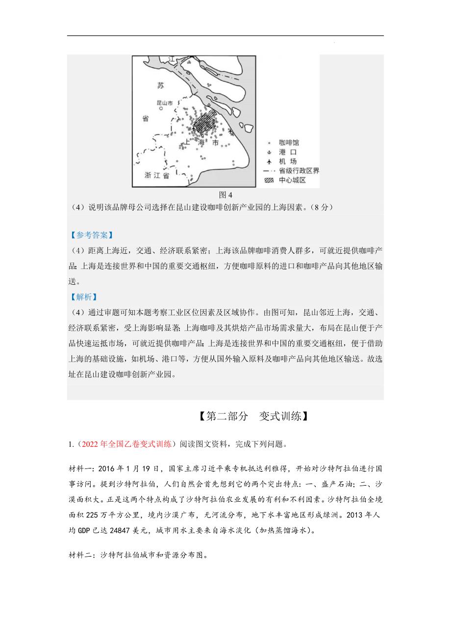 高考地理专题09 地理区位综合题答题技巧(解析版）_第2页