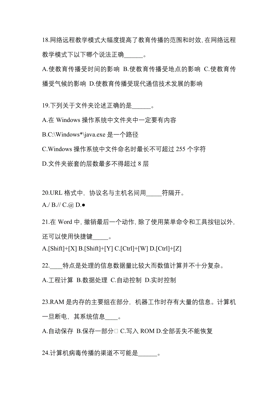 江西省赣州市成考专升本计算机基础预测试题(含答案)_第4页