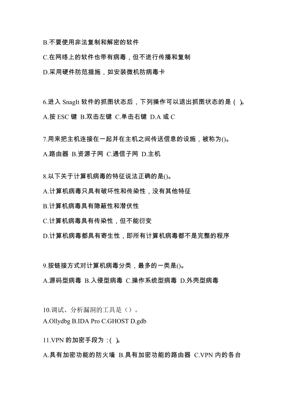 2022年湖北省黄冈市全国计算机等级考试网络安全素质教育知识点汇总（含答案）_第2页