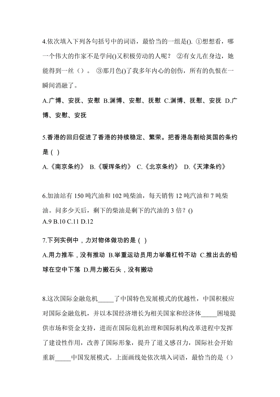 安徽省滁州市单招职业技能模拟考试(含答案)_第2页
