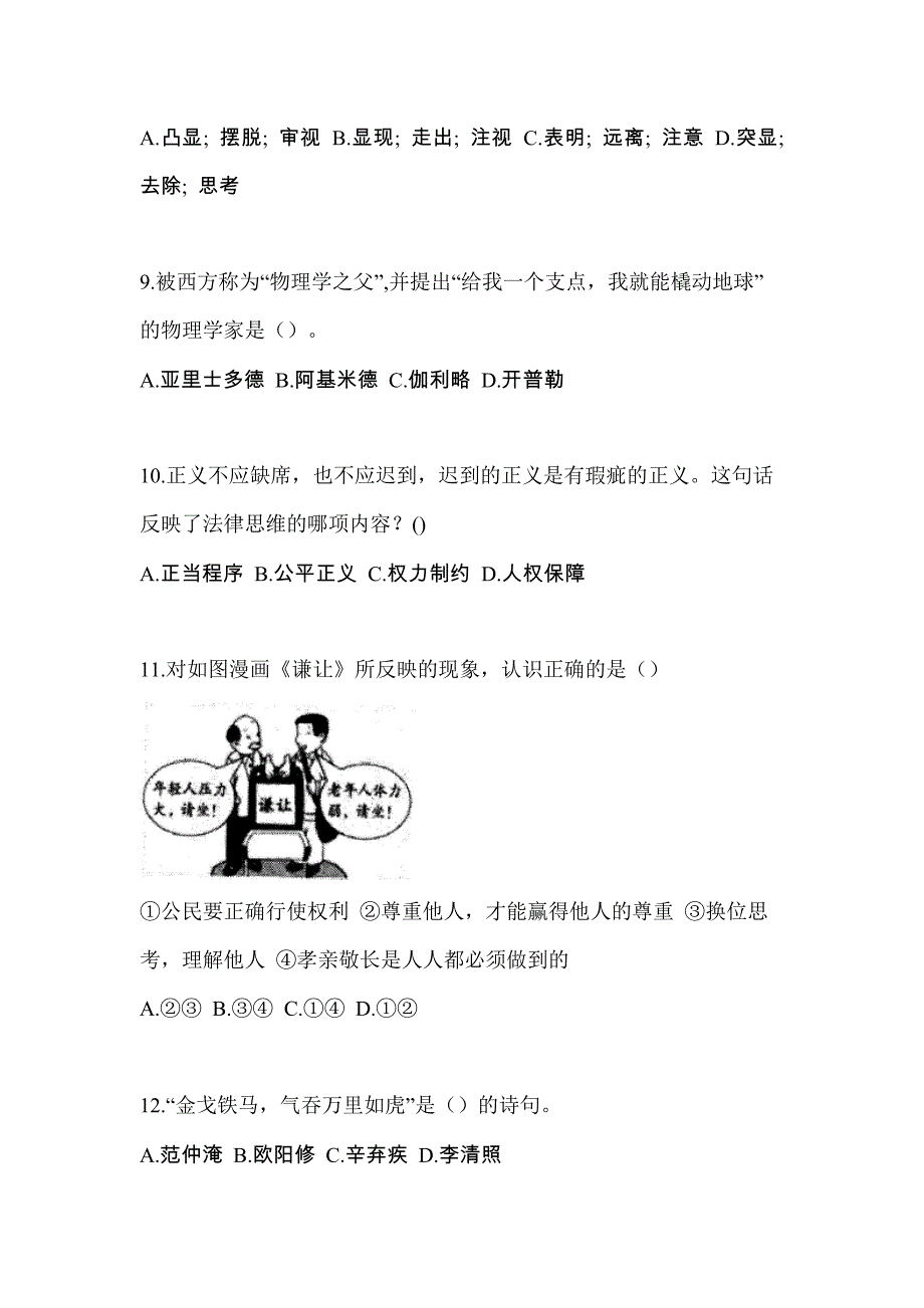 安徽省滁州市单招职业技能模拟考试(含答案)_第3页