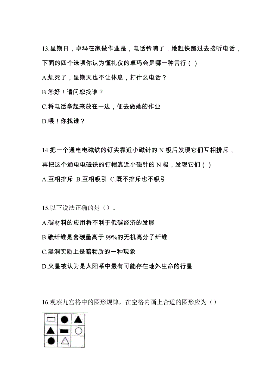 安徽省滁州市单招职业技能模拟考试(含答案)_第4页