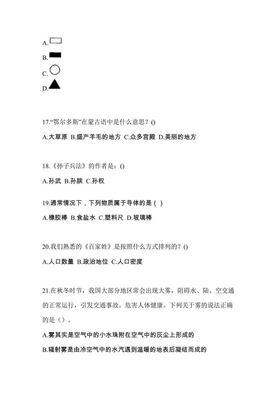 安徽省滁州市单招职业技能模拟考试(含答案)_第5页