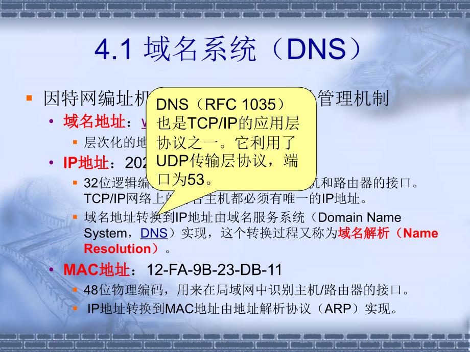 《因特网的应》PPT课件_第2页