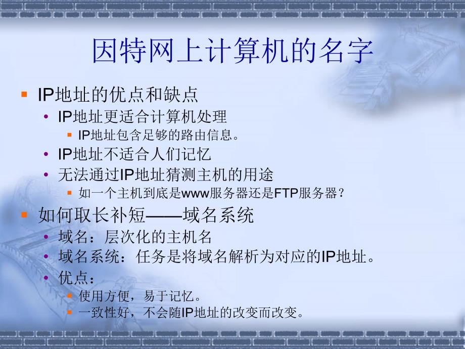 《因特网的应》PPT课件_第3页