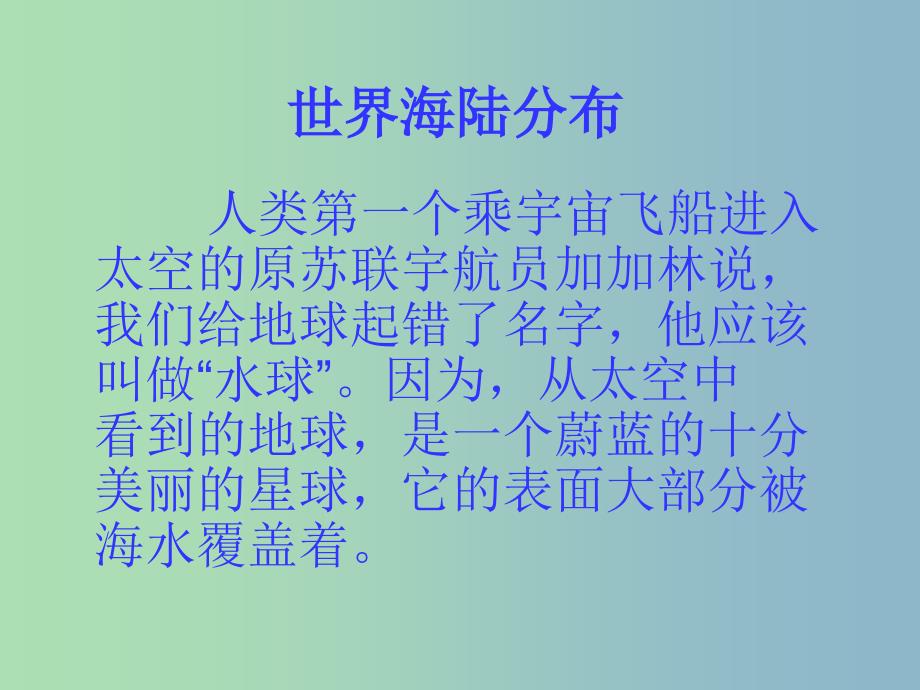 七年级地理上册第二章第一节大洋和大洲课件3新版新人教版.ppt_第3页