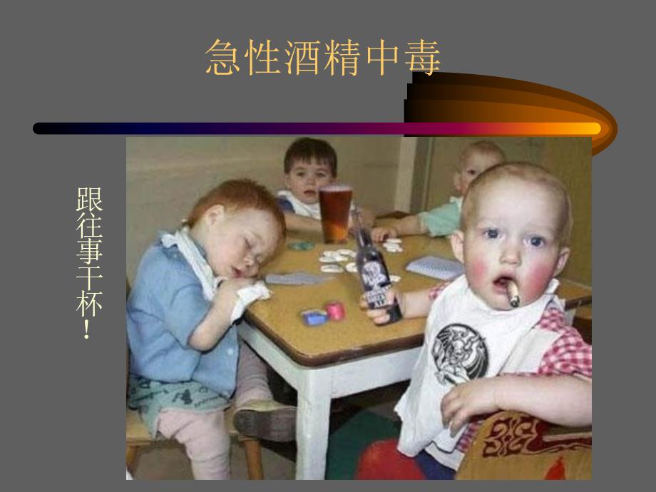 急性酒精中毒 .ppt_第2页