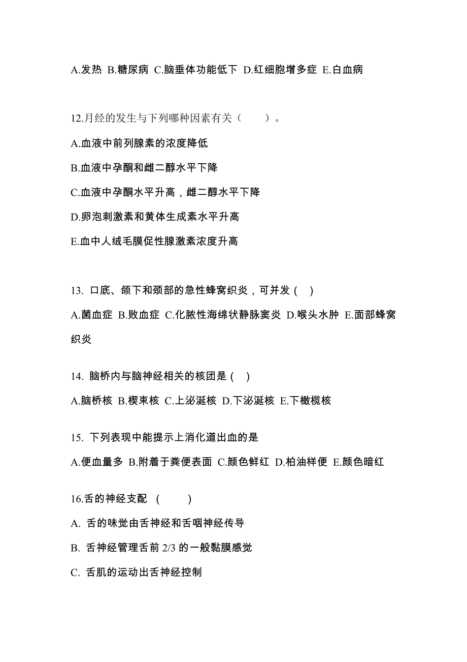 福建省宁德市成考专升本考试2023年医学综合预测卷附答案_第3页