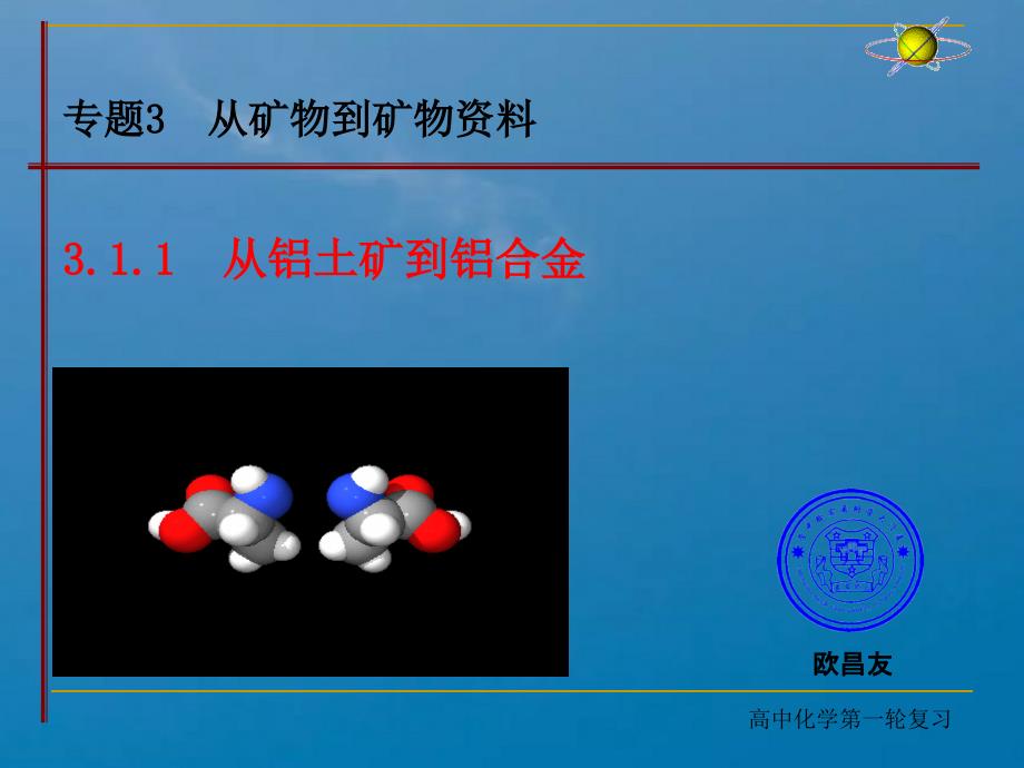 高二化学氢氧化铝的两性ppt课件_第1页