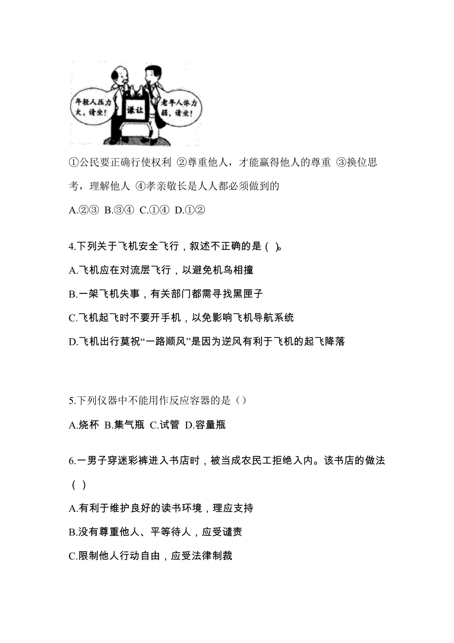 安徽省滁州市单招职业技能预测试题(含答案)_第2页