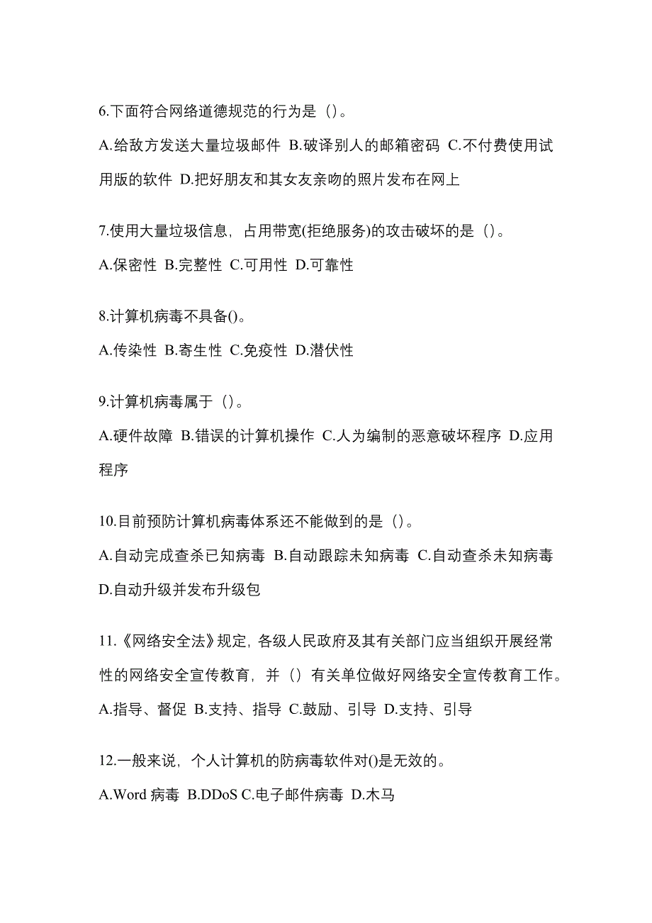 2022年山西省忻州市全国计算机等级考试网络安全素质教育_第2页