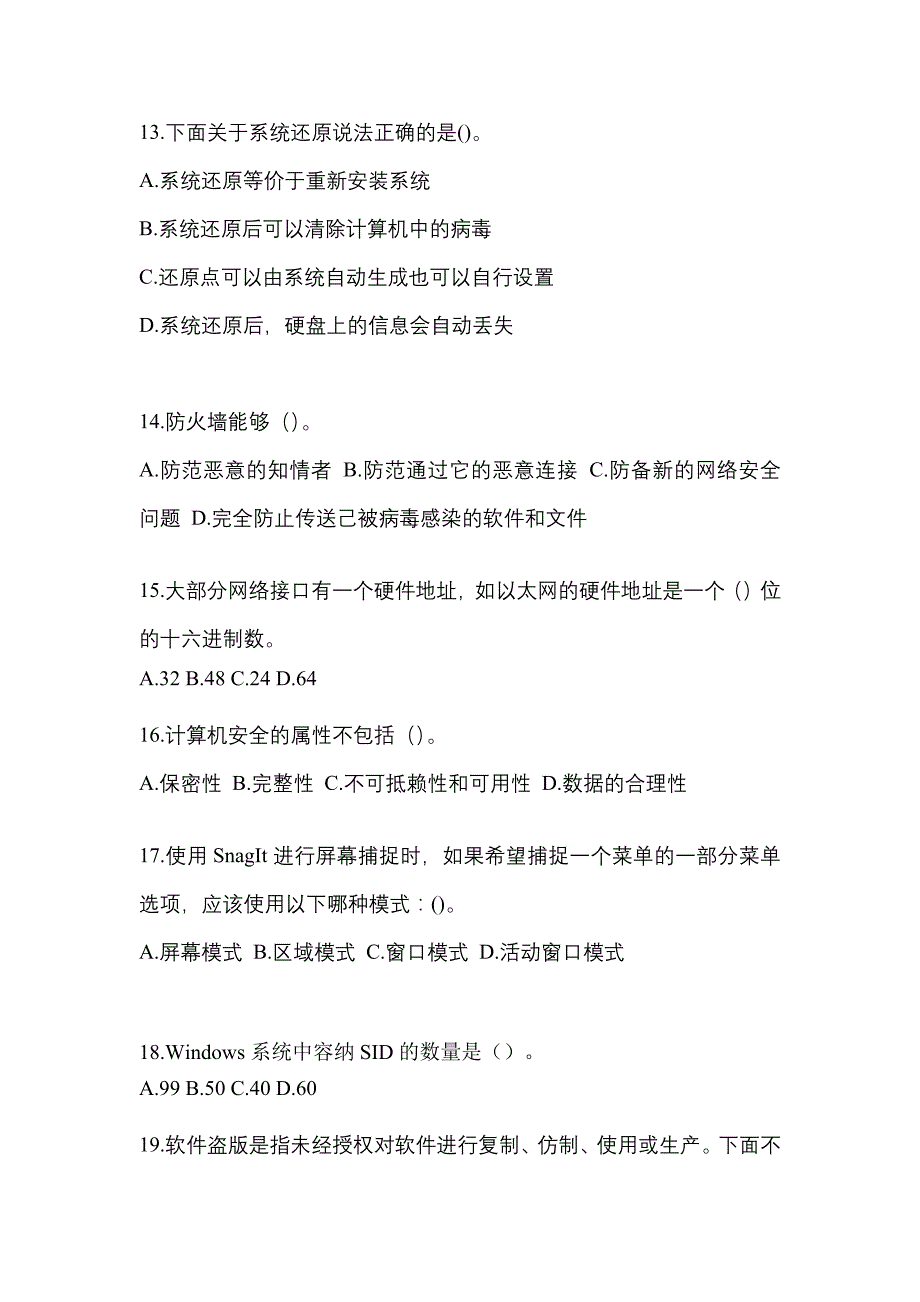 2022年山西省忻州市全国计算机等级考试网络安全素质教育_第3页