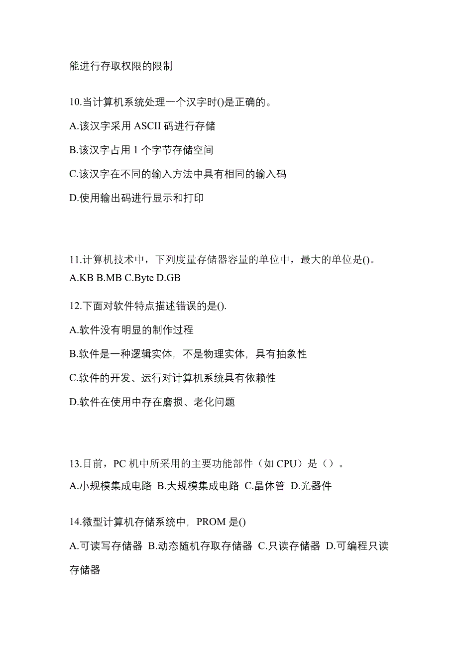 2022年黑龙江省鸡西市全国计算机等级考试计算机基础及MS Office应用专项练习(含答案)_第3页