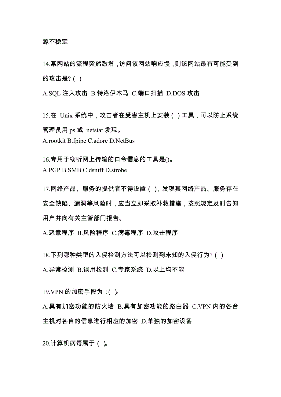 山东省泰安市全国计算机等级考试网络安全素质教育真题(含答案)_第3页