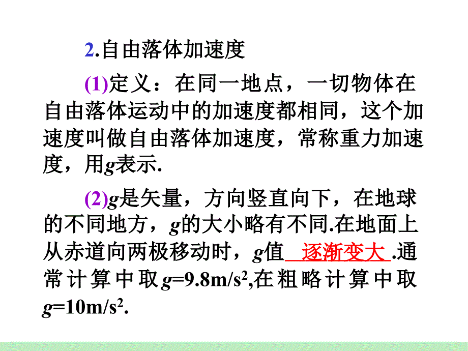 自由落体运动、竖直方向上的抛体运动(鲁科版).ppt_第3页