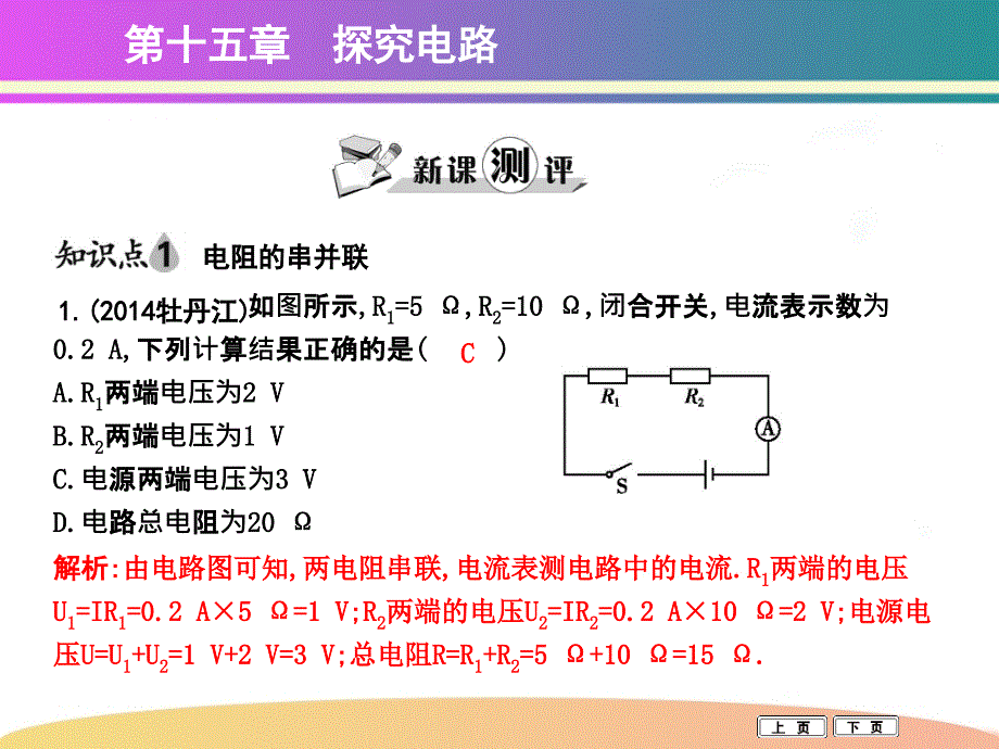 第四节　电阻的串联和并联_第2页