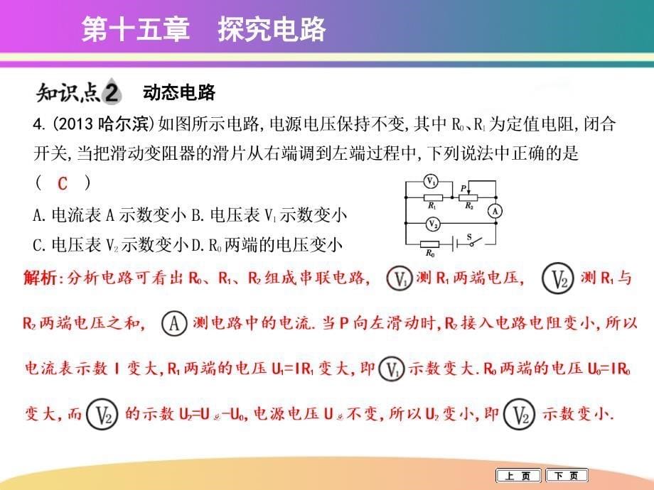 第四节　电阻的串联和并联_第5页