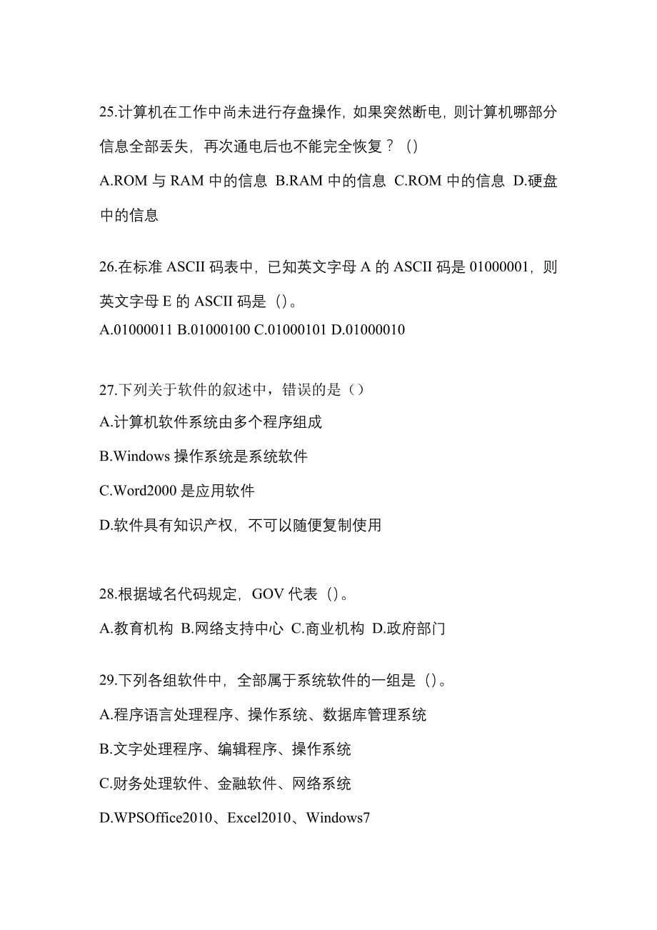 黑龙江省鹤岗市全国计算机等级考试计算机基础及WPS Office应用真题(含答案)_第5页