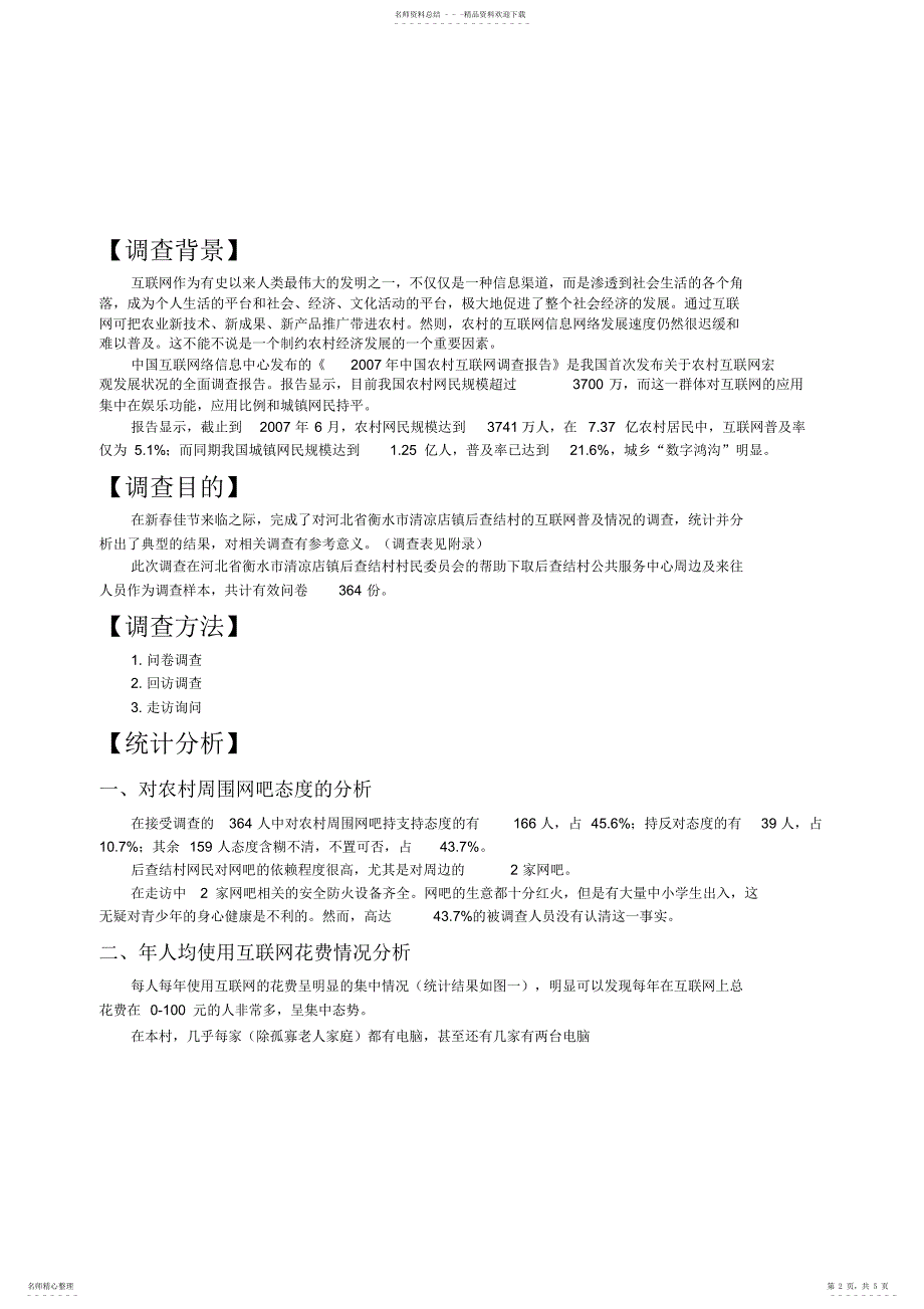 2022年2022年互联网使用情况的调查报告_第2页