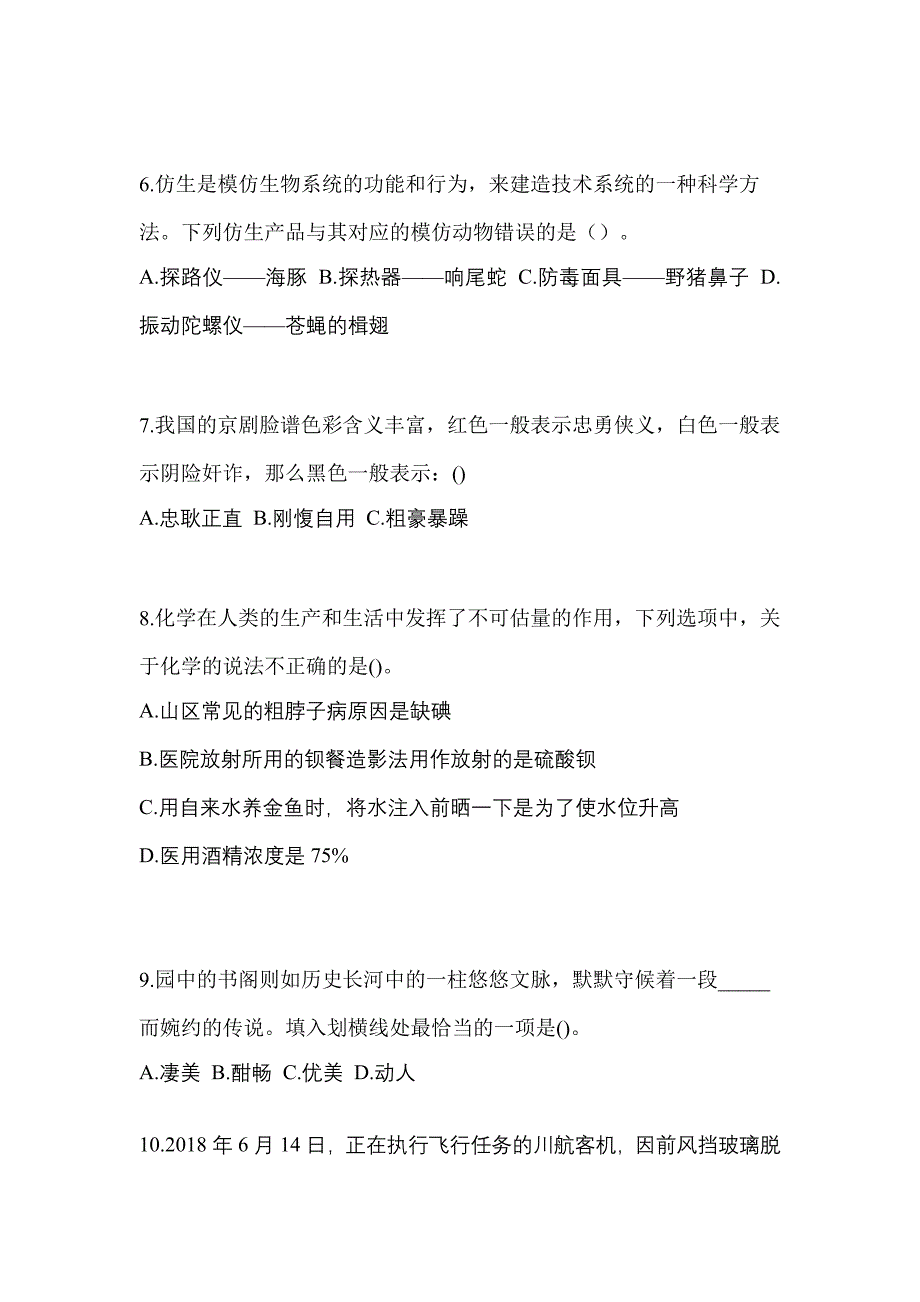 辽宁省本溪市单招职业技能真题(含答案)_第2页