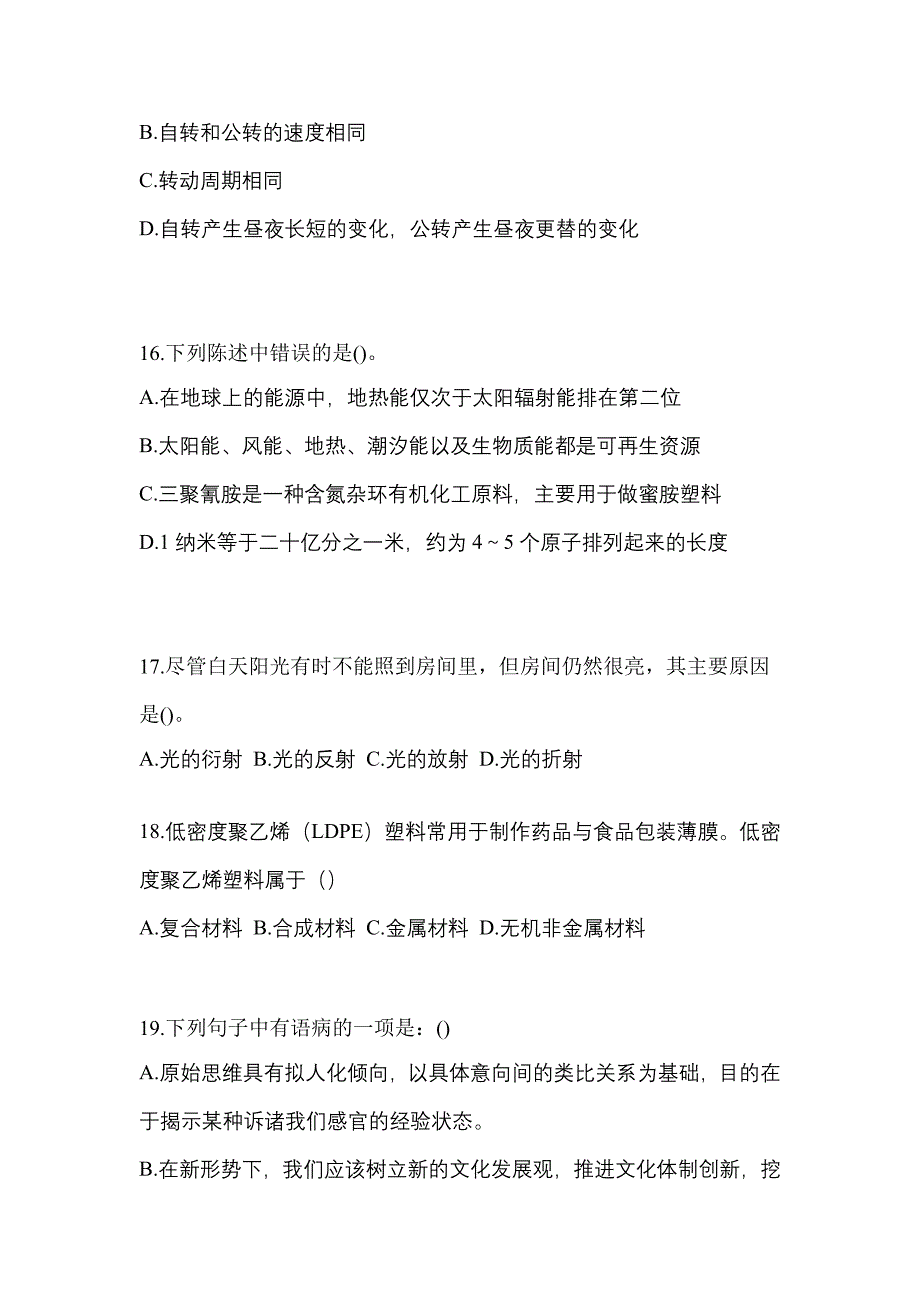 辽宁省本溪市单招职业技能真题(含答案)_第4页