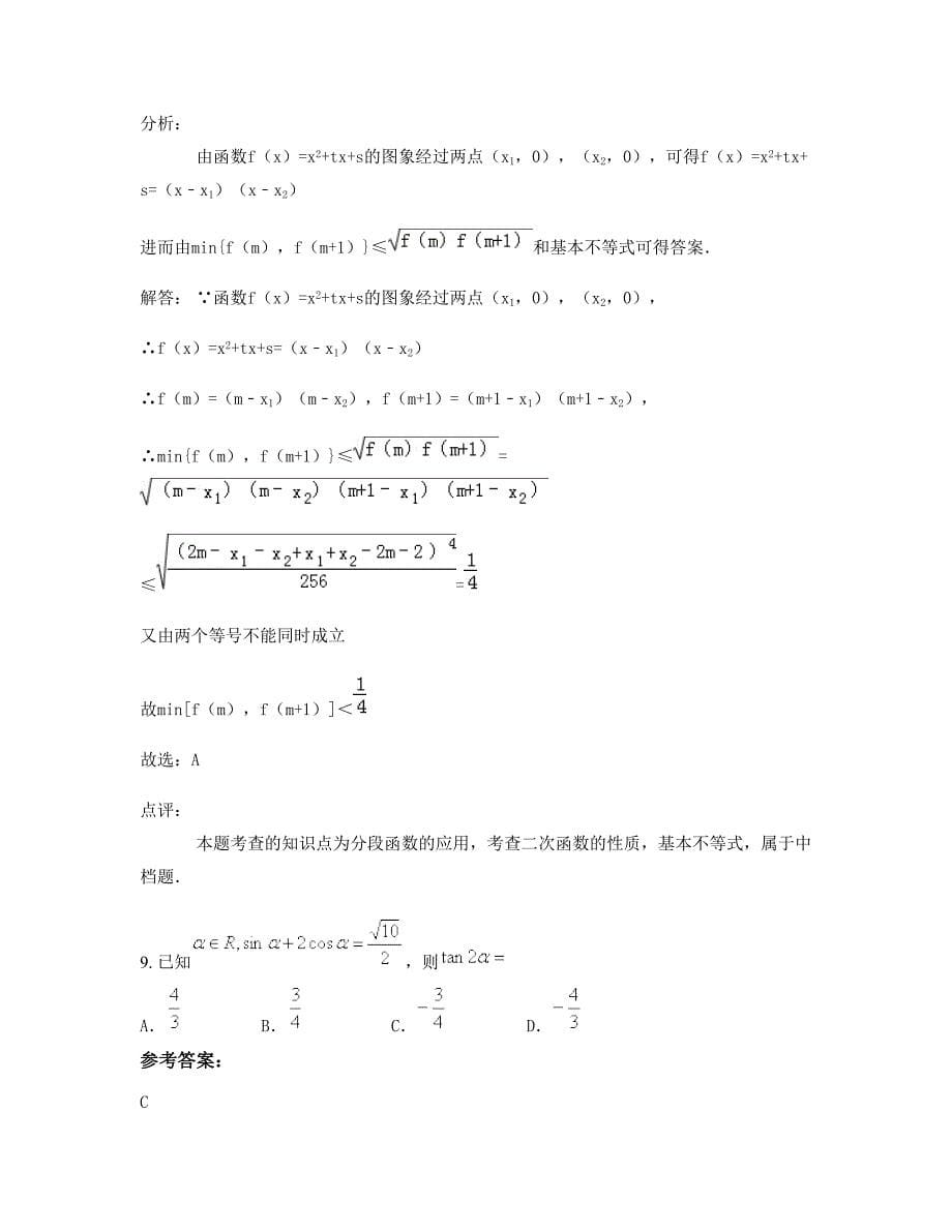 湖北省襄阳市襄樊第三中学高一数学文联考试卷含解析_第5页