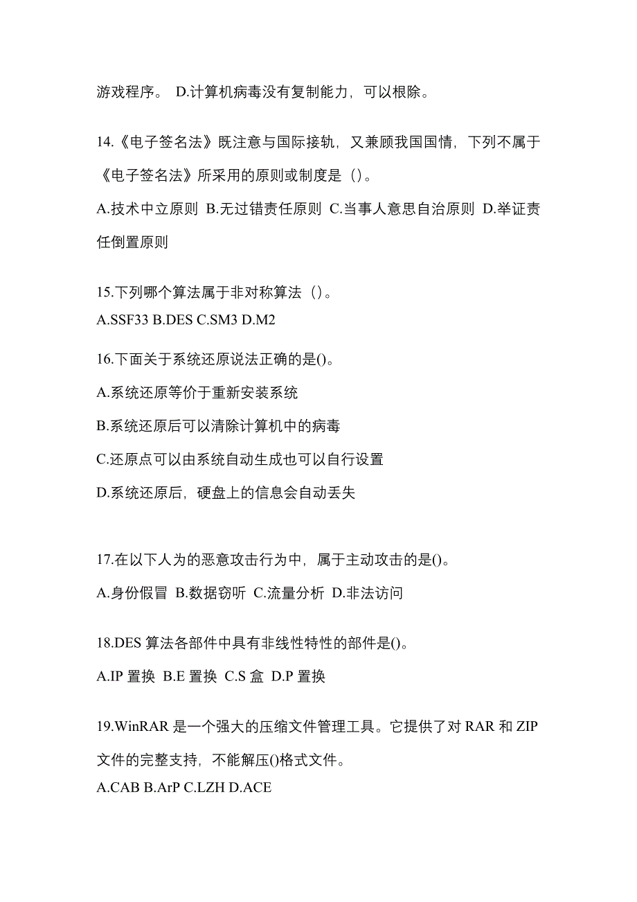 2022年江苏省徐州市全国计算机等级考试网络安全素质教育重点汇总（含答案）_第3页