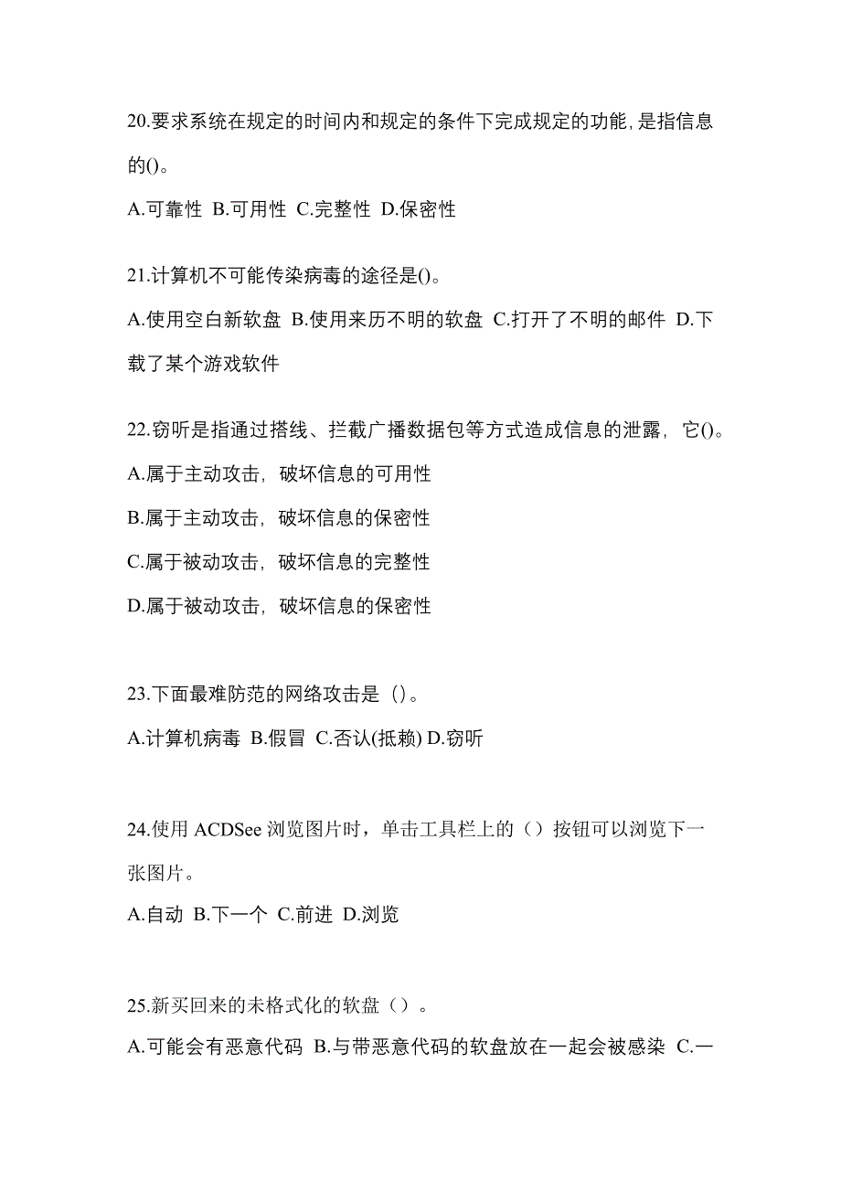 2022年江苏省徐州市全国计算机等级考试网络安全素质教育重点汇总（含答案）_第4页