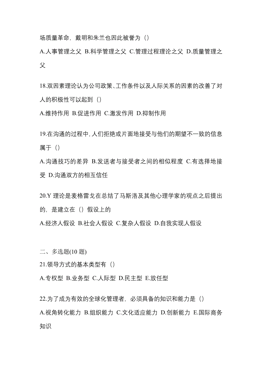 2022年湖北省黄石市统考专升本管理学真题(含答案)_第4页