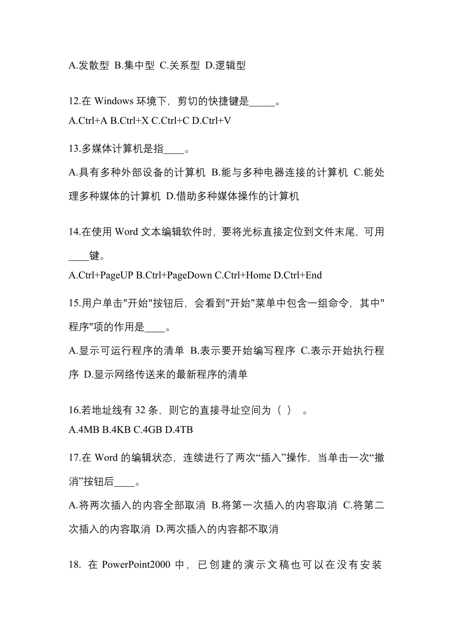 2022年山西省晋中市成考专升本计算机基础模拟考试(含答案)_第3页