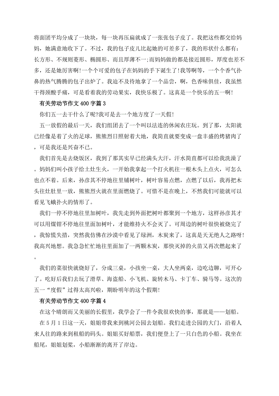 有关劳动节作文400字十篇_第2页